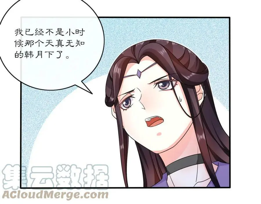 第129话 入朝为官 第49页