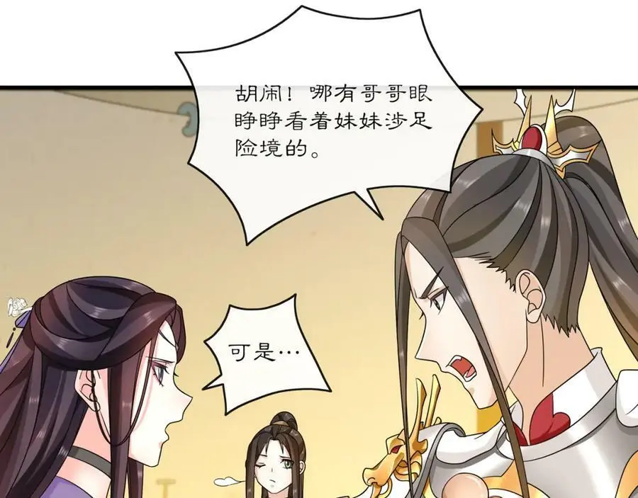 第129话 入朝为官 第50页