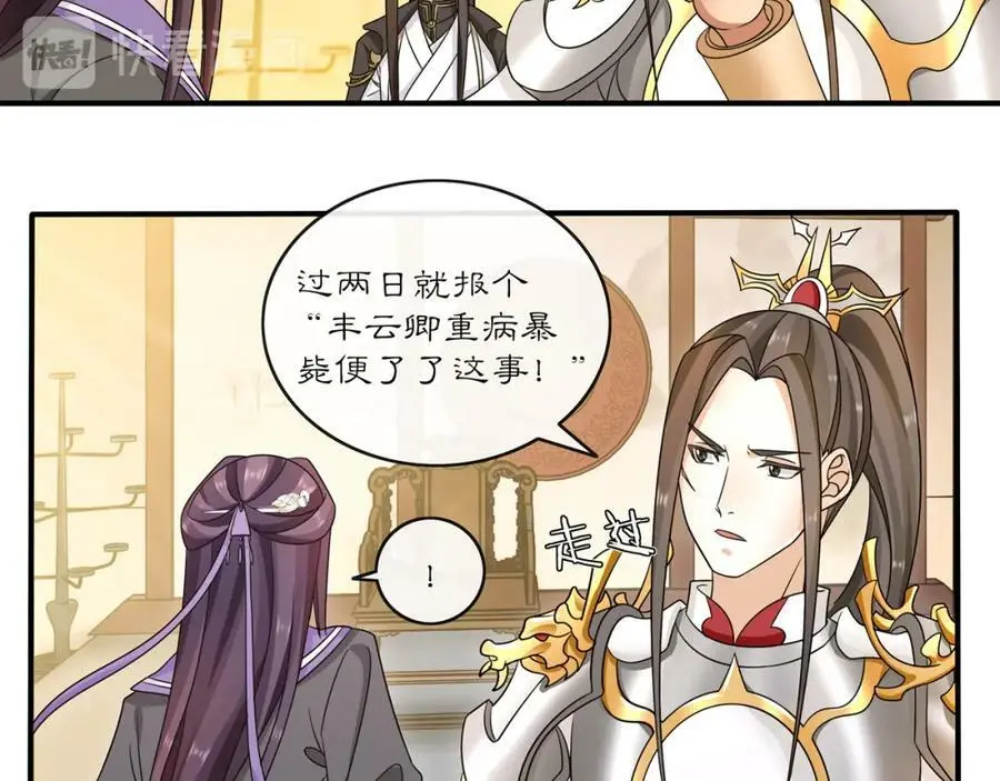 第129话 入朝为官 第51页