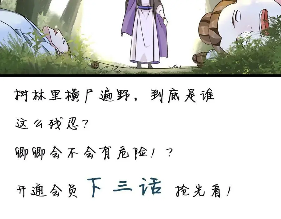 第129话 入朝为官 第59页
