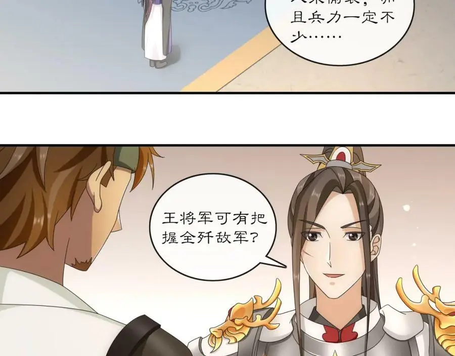 第127话 夜袭 第2页