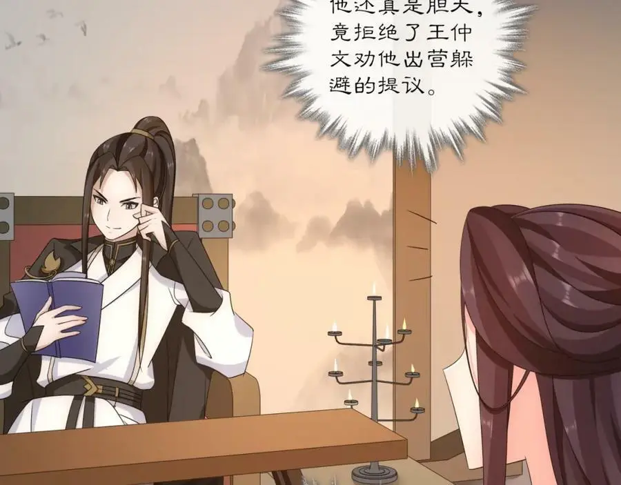 第127话 夜袭 第29页