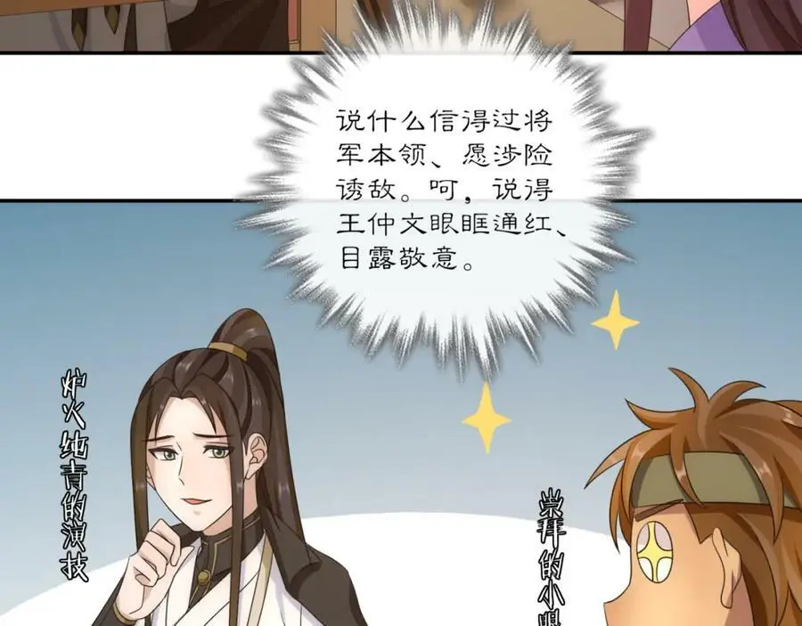 第127话 夜袭 第30页