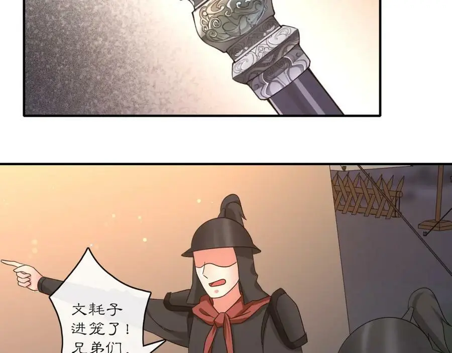 第127话 夜袭 第53页