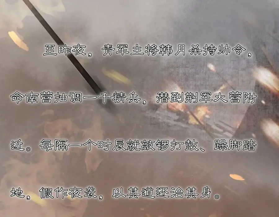 第126话 军中献策 第36页