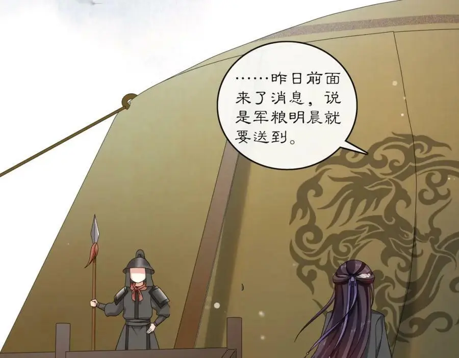 第126话 军中献策 第39页