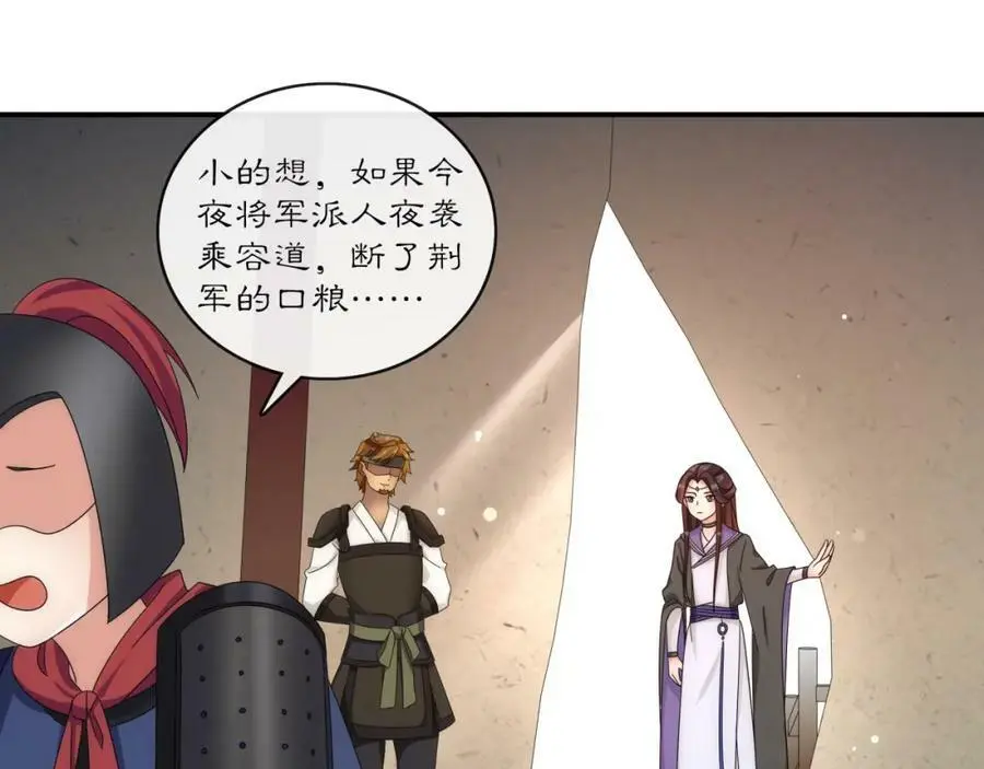 第126话 军中献策 第42页