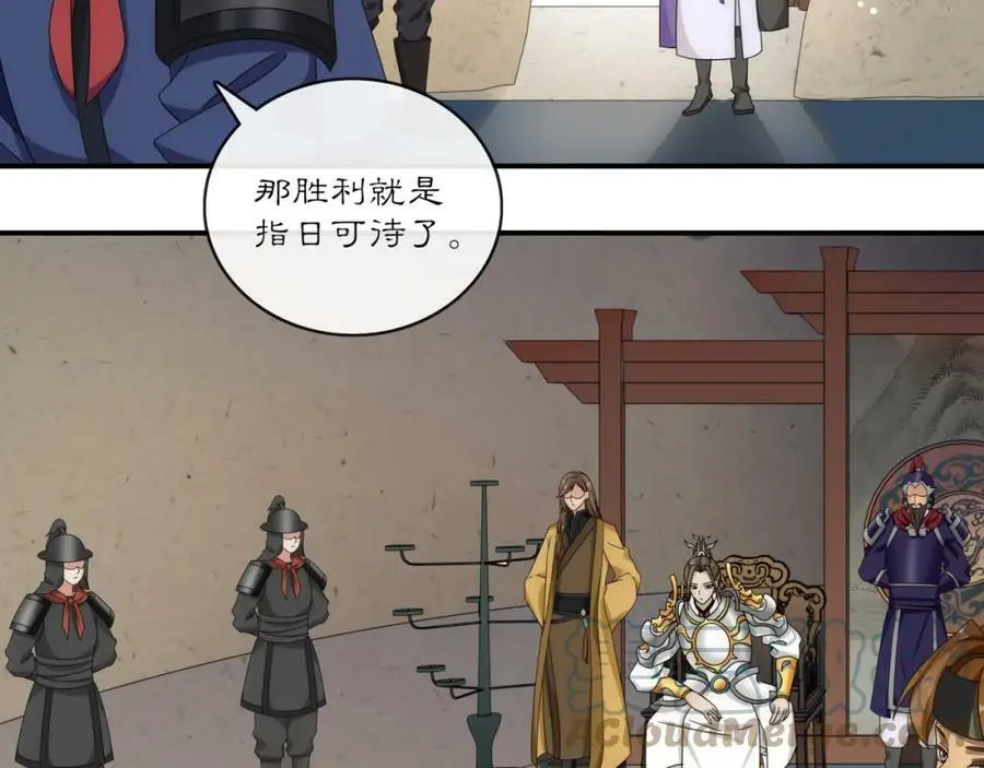 第126话 军中献策 第43页