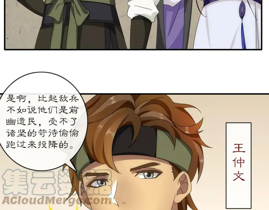 第126话 军中献策 第46页