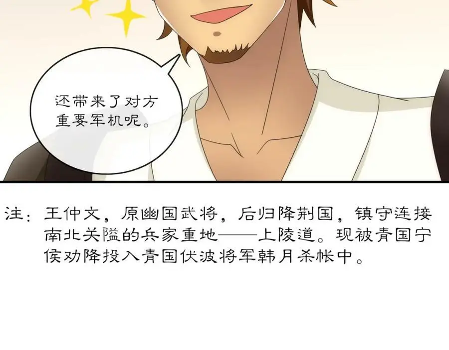 第126话 军中献策 第47页