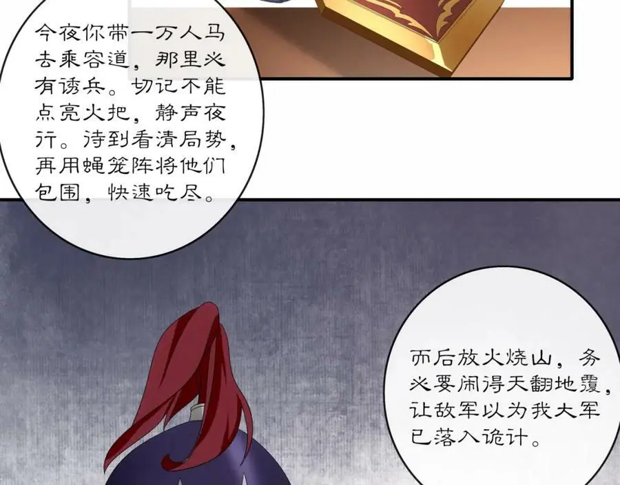 第126话 军中献策 第72页
