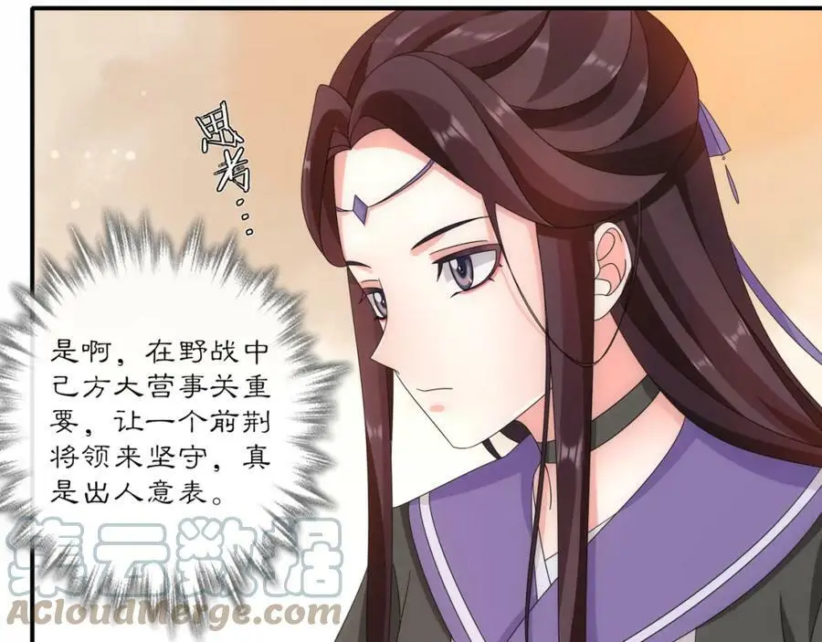 第126话 军中献策 第79页