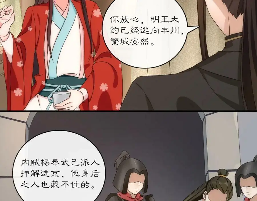 第124话 反间计 第6页