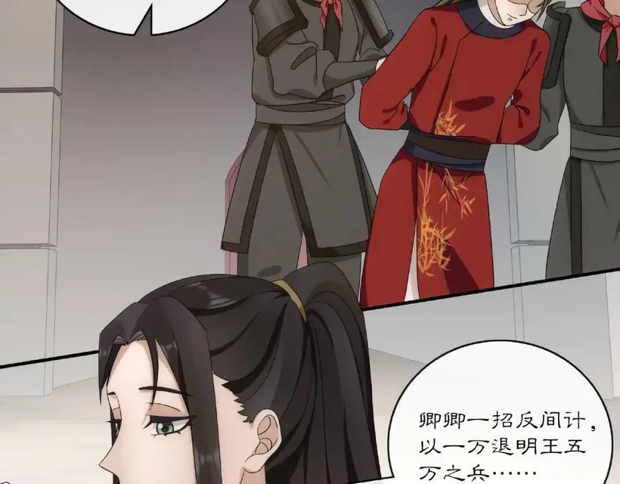 第124话 反间计 第7页