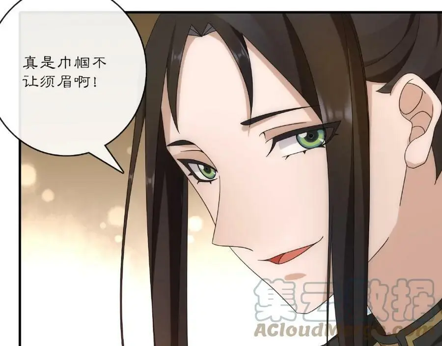 第124话 反间计 第9页