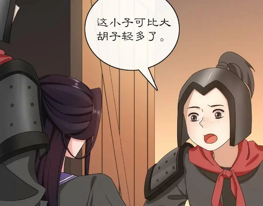 第124话 反间计 第22页