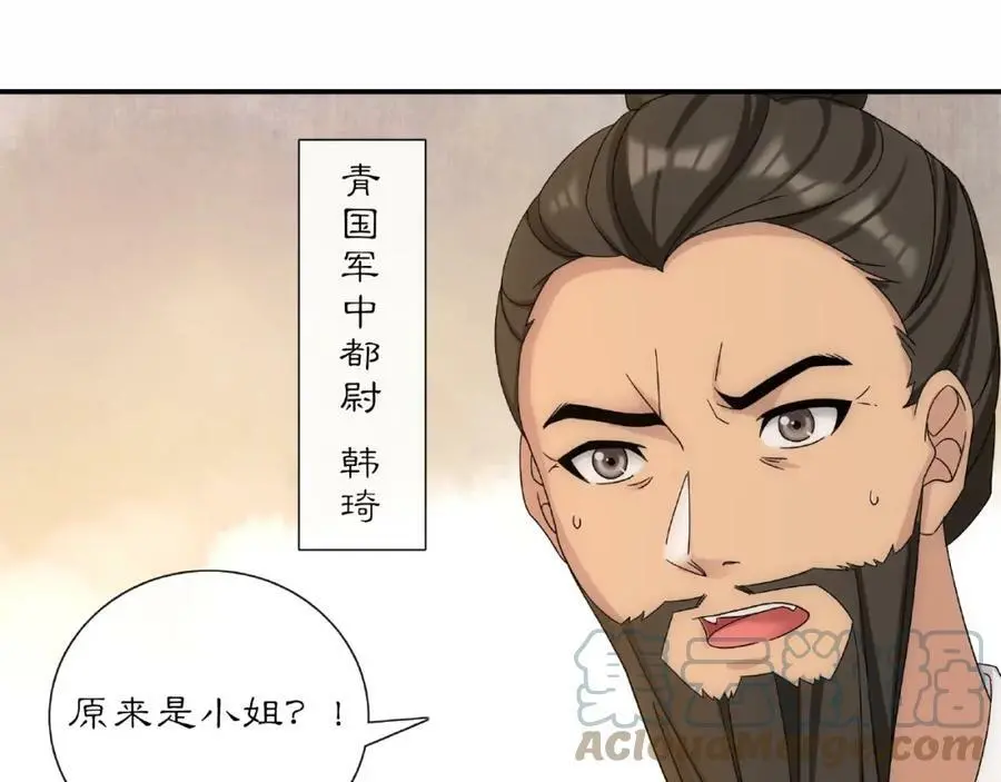 第124话 反间计 第29页
