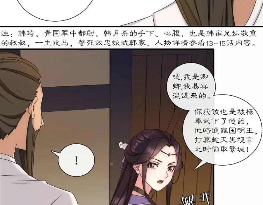 第124话 反间计 第30页