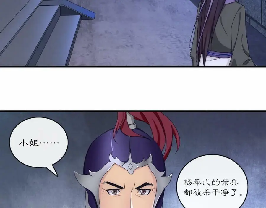 第124话 反间计 第48页
