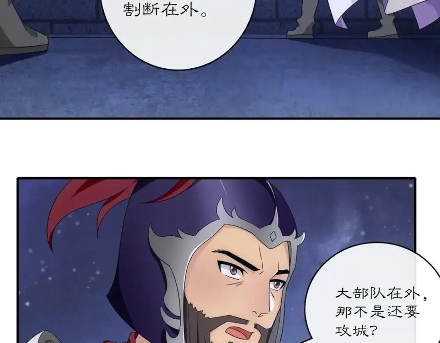 第124话 反间计 第54页