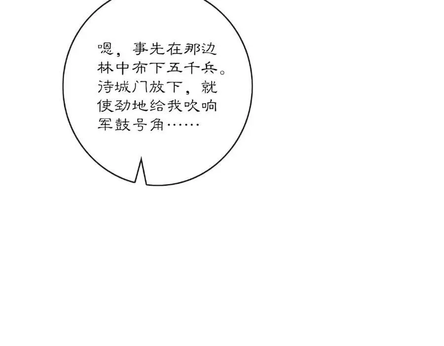 第124话 反间计 第56页
