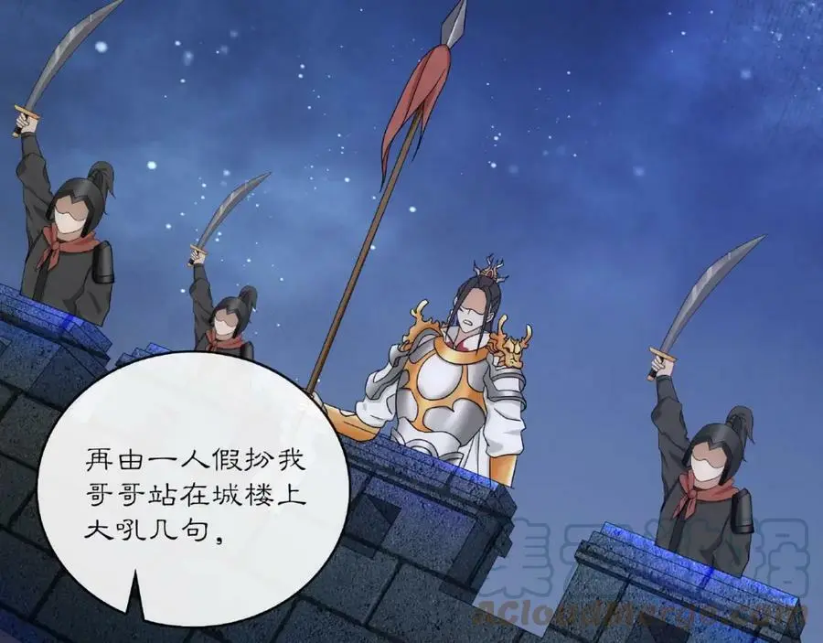 第124话 反间计 第61页