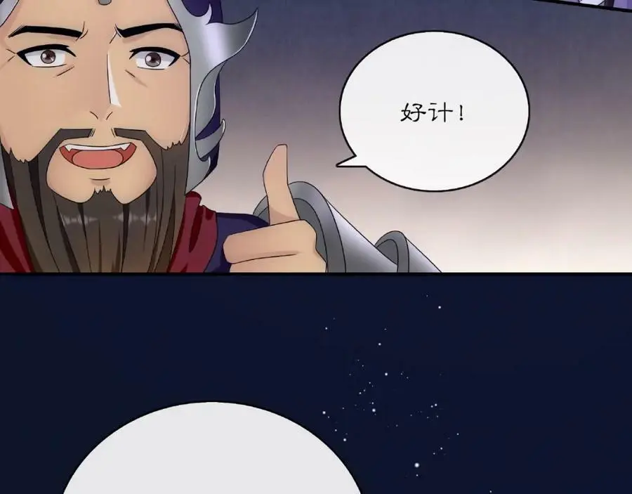 第124话 反间计 第63页