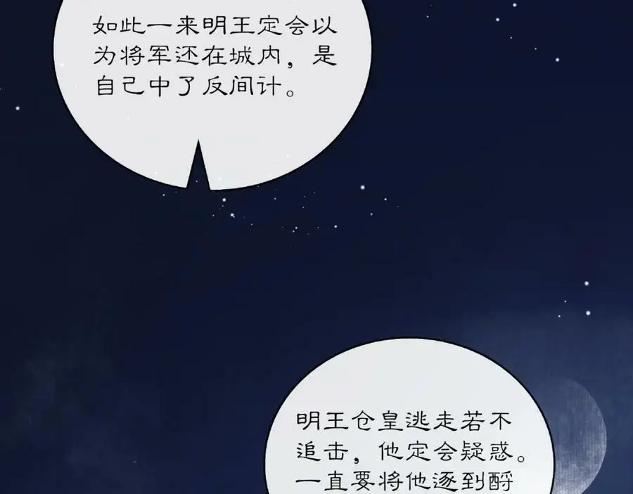 第124话 反间计 第64页