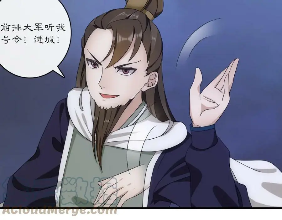 第124话 反间计 第69页