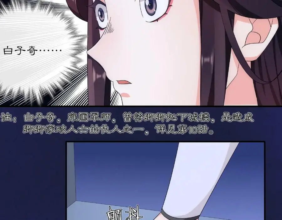 第124话 反间计 第74页