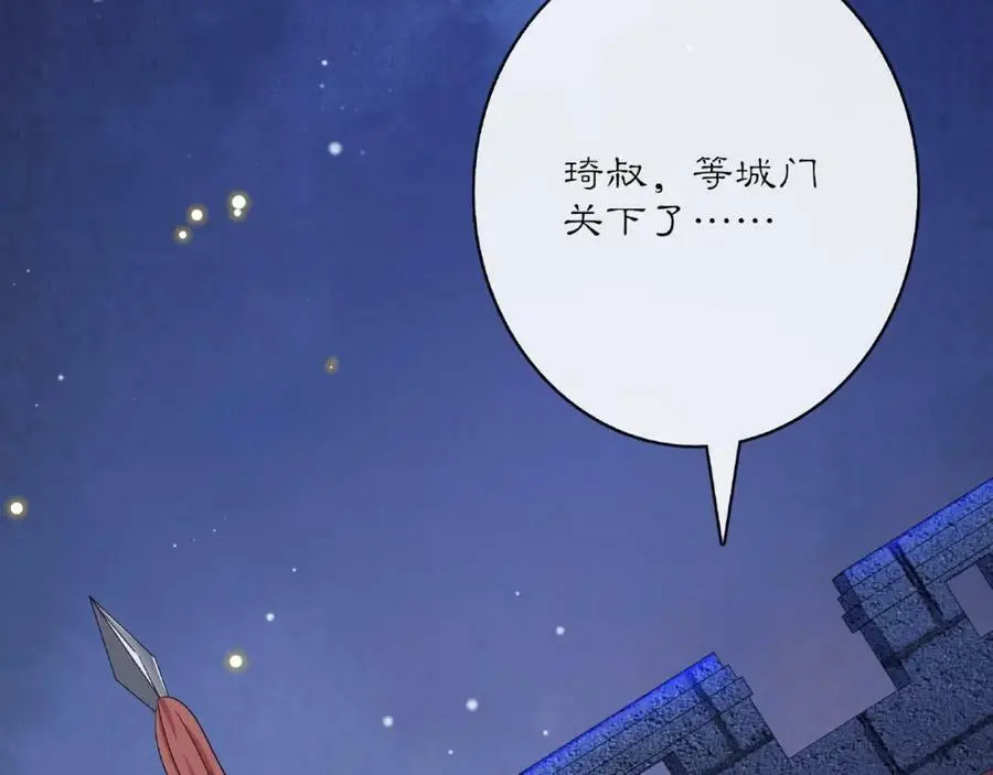 第124话 反间计 第76页