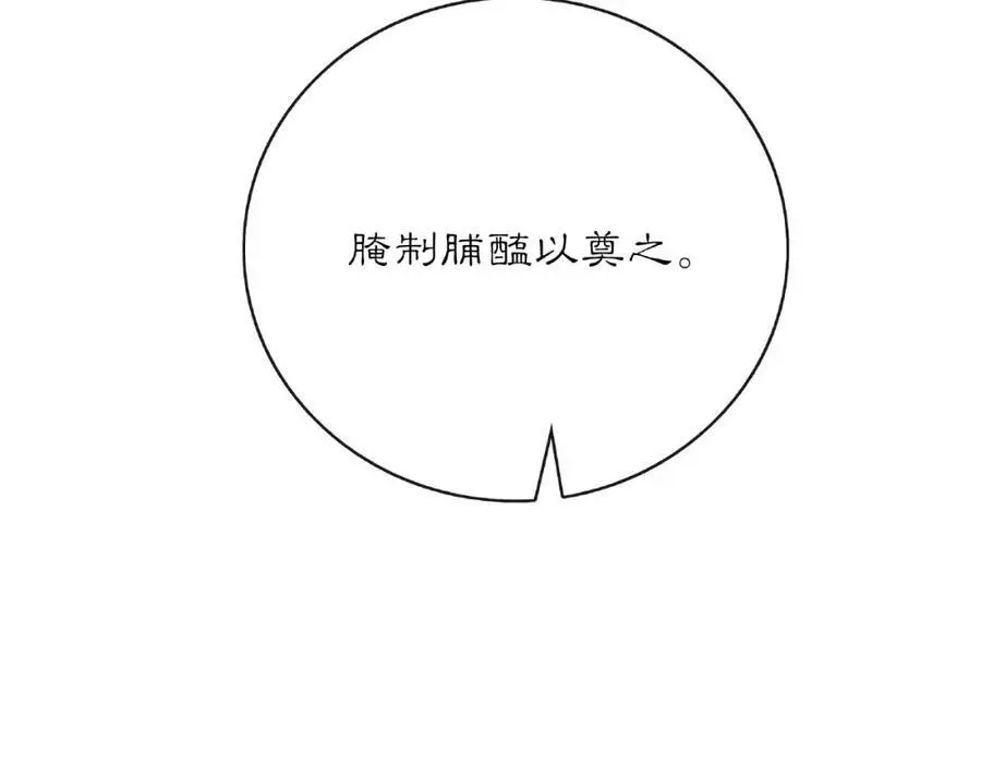 第124话 反间计 第82页