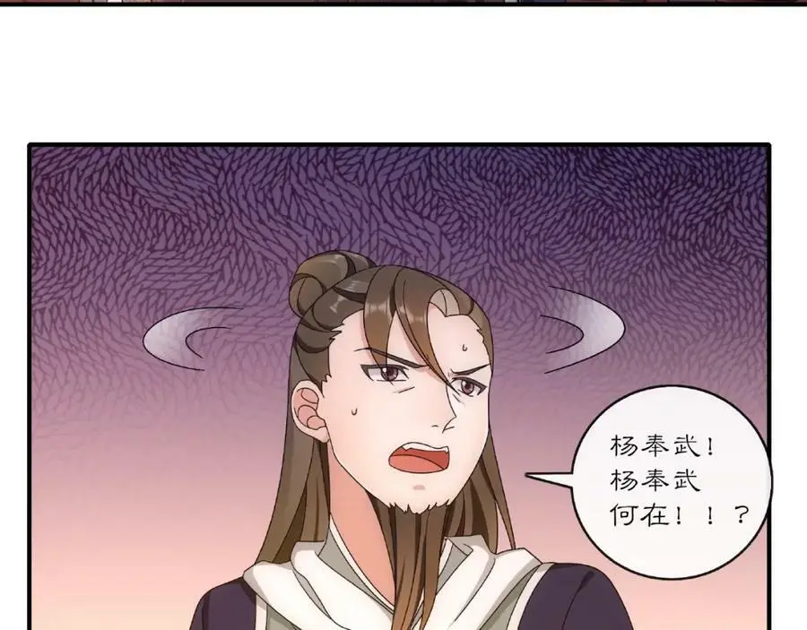 第124话 反间计 第87页