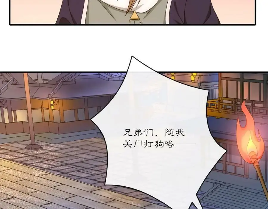 第124话 反间计 第88页