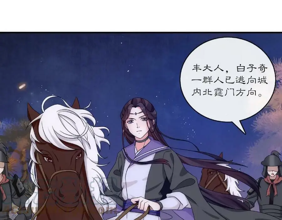 第124话 反间计 第97页