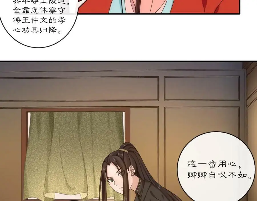 第124话 反间计 第106页