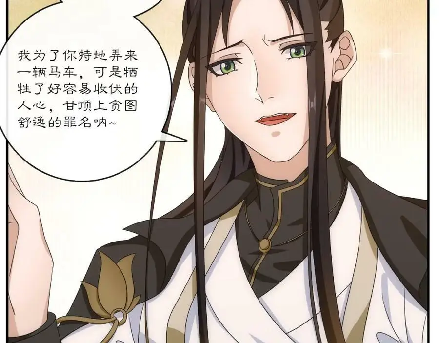 第124话 反间计 第108页