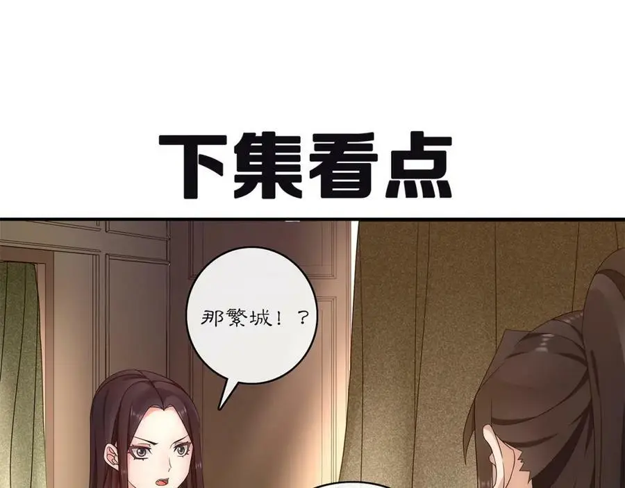 第123话 报仇 第90页