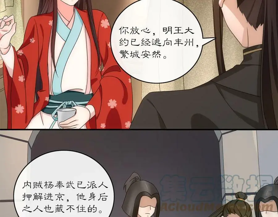 第123话 报仇 第91页