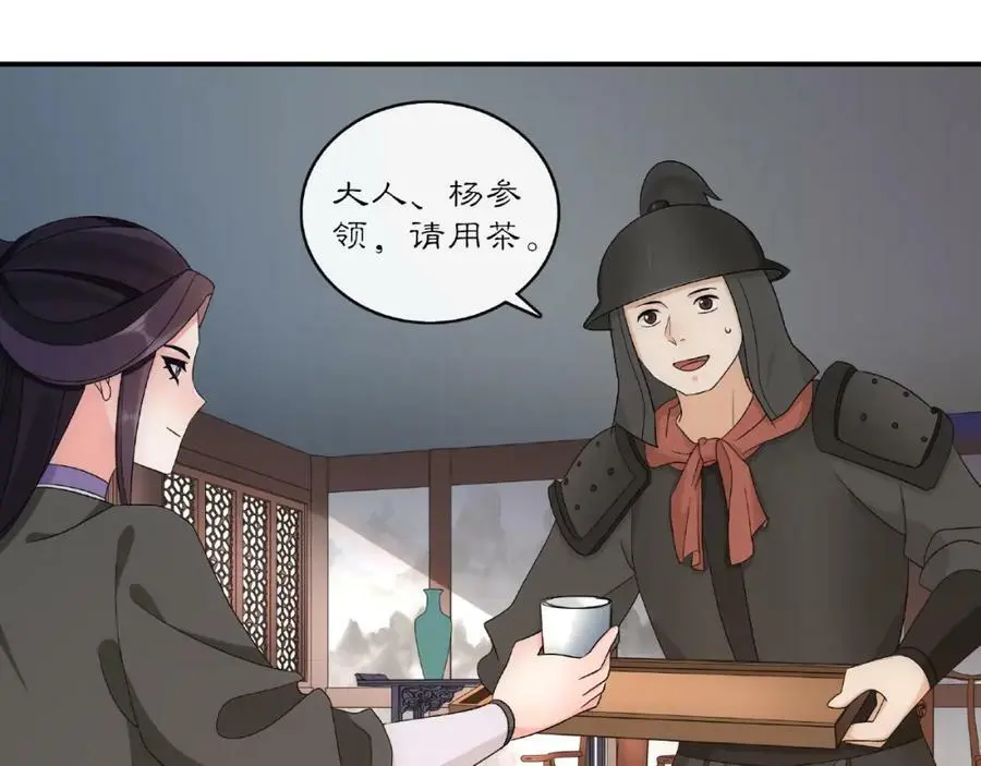 第122话 将计就计 第24页