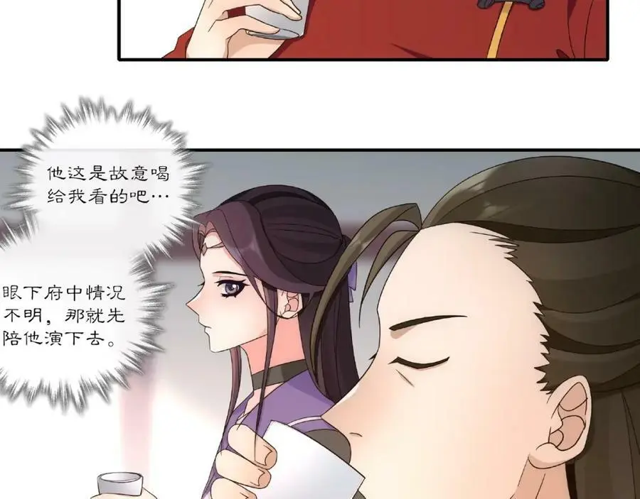 第122话 将计就计 第27页