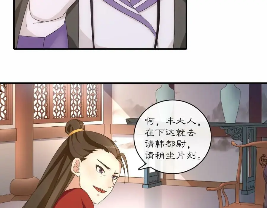 第122话 将计就计 第30页
