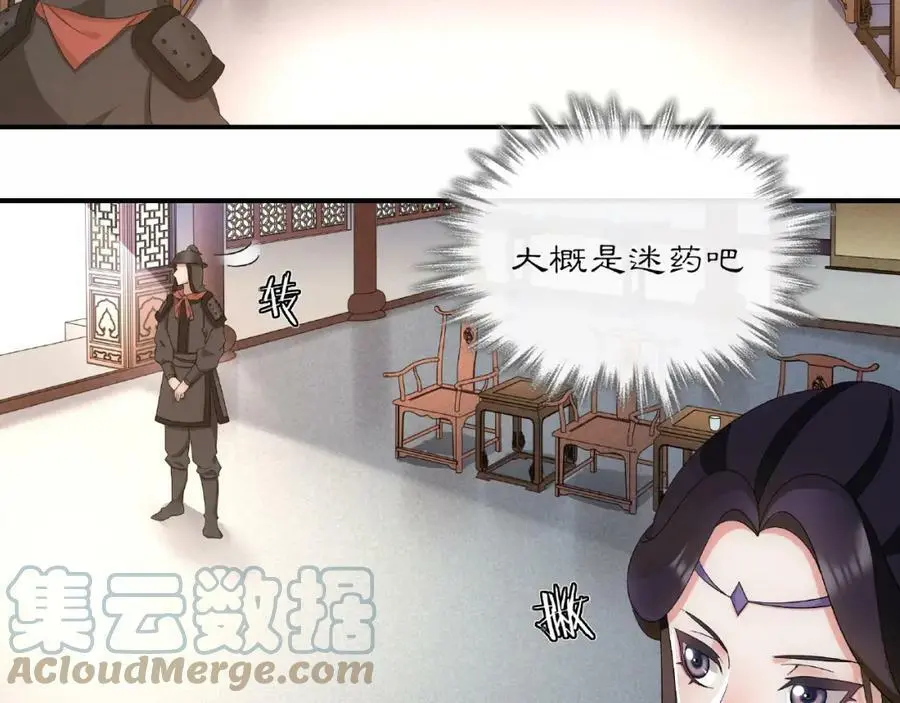 第122话 将计就计 第43页