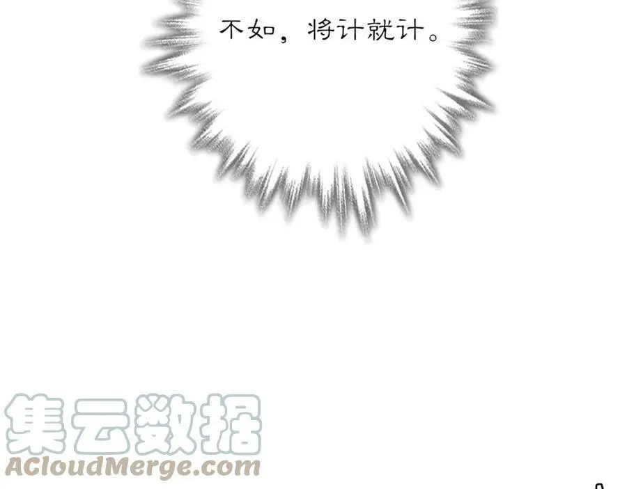 第122话 将计就计 第46页