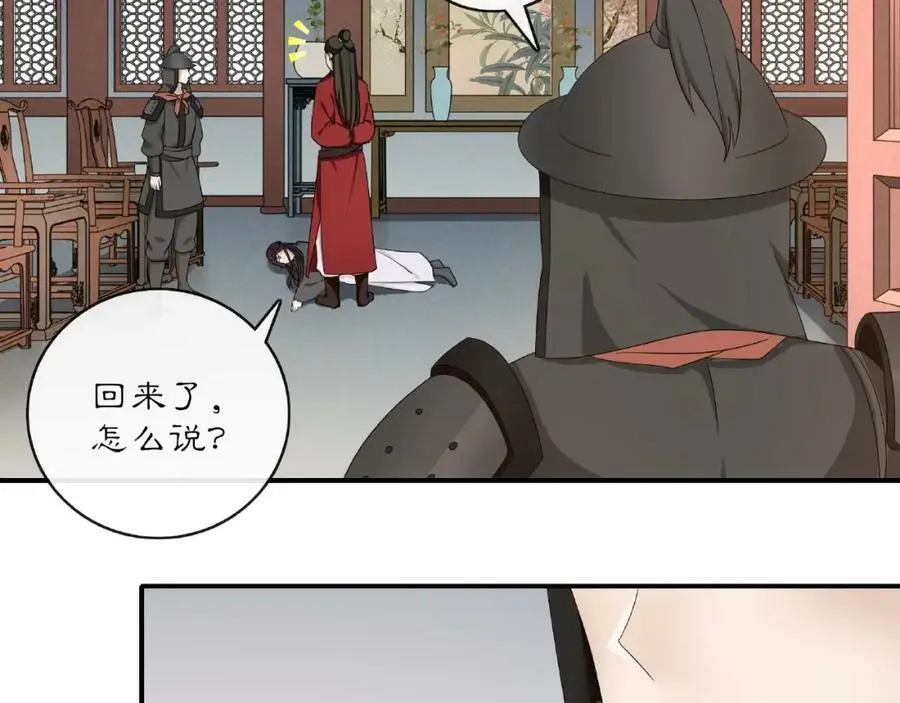 第122话 将计就计 第56页