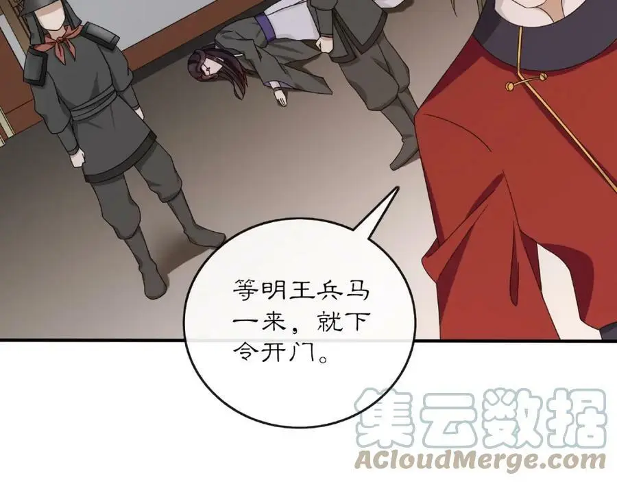 第122话 将计就计 第61页