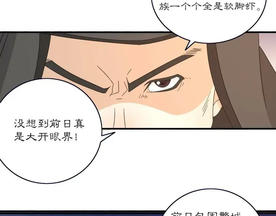 第121话 前往繁城 第106页