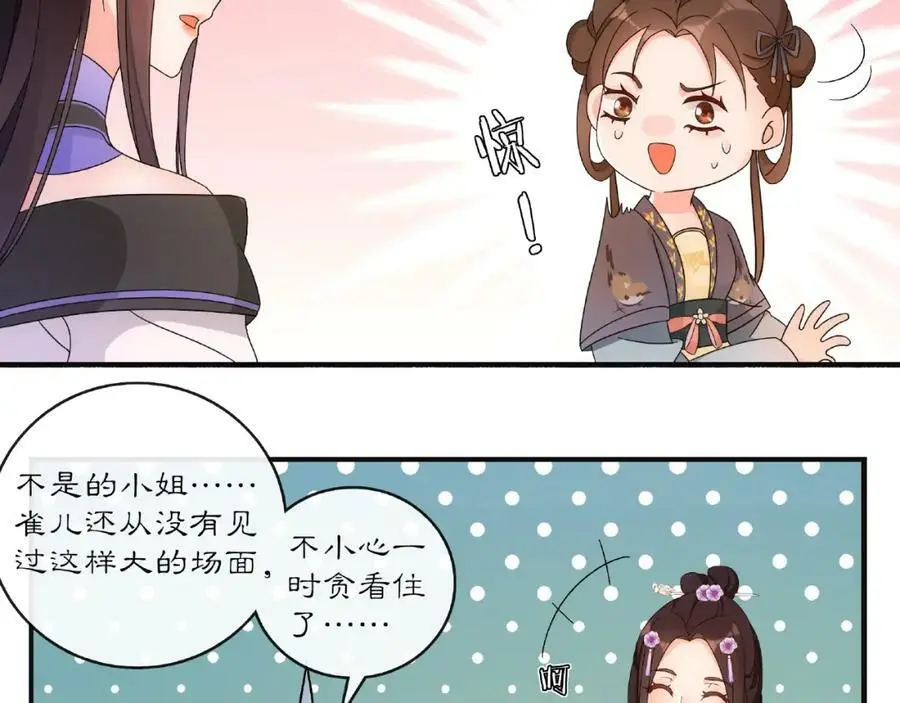 第120话 江湖险恶 第32页