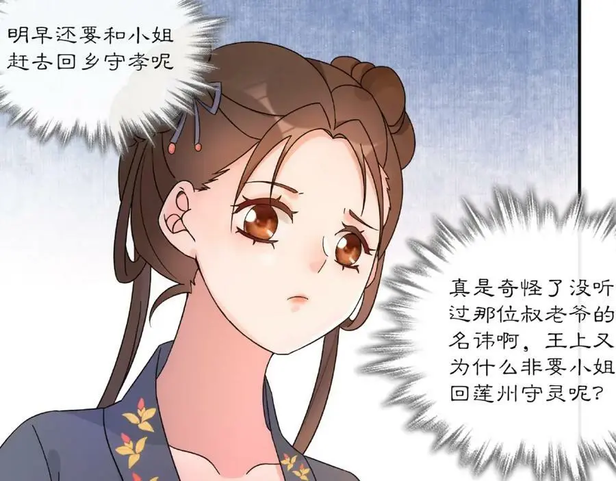 第120话 江湖险恶 第35页