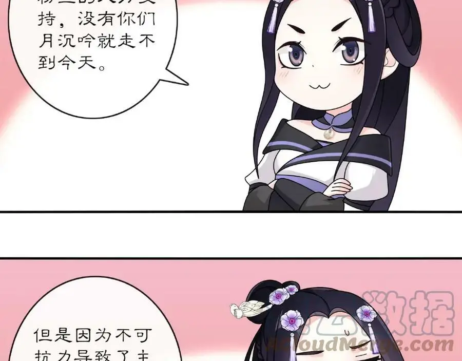 第120话 江湖险恶 第82页